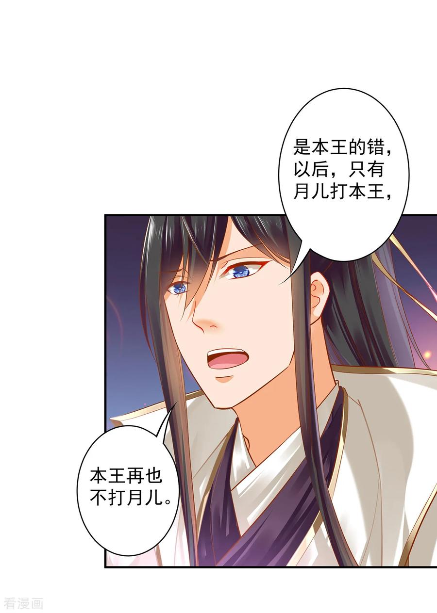 穿越王妃要升级漫画,第123话 无尘大师一猜即中1图