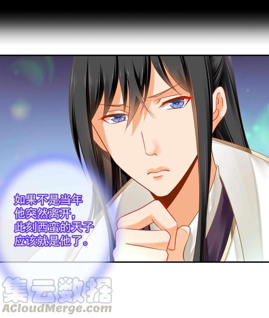 穿越王妃要升级漫画,第241话 不省心的小崽子3图