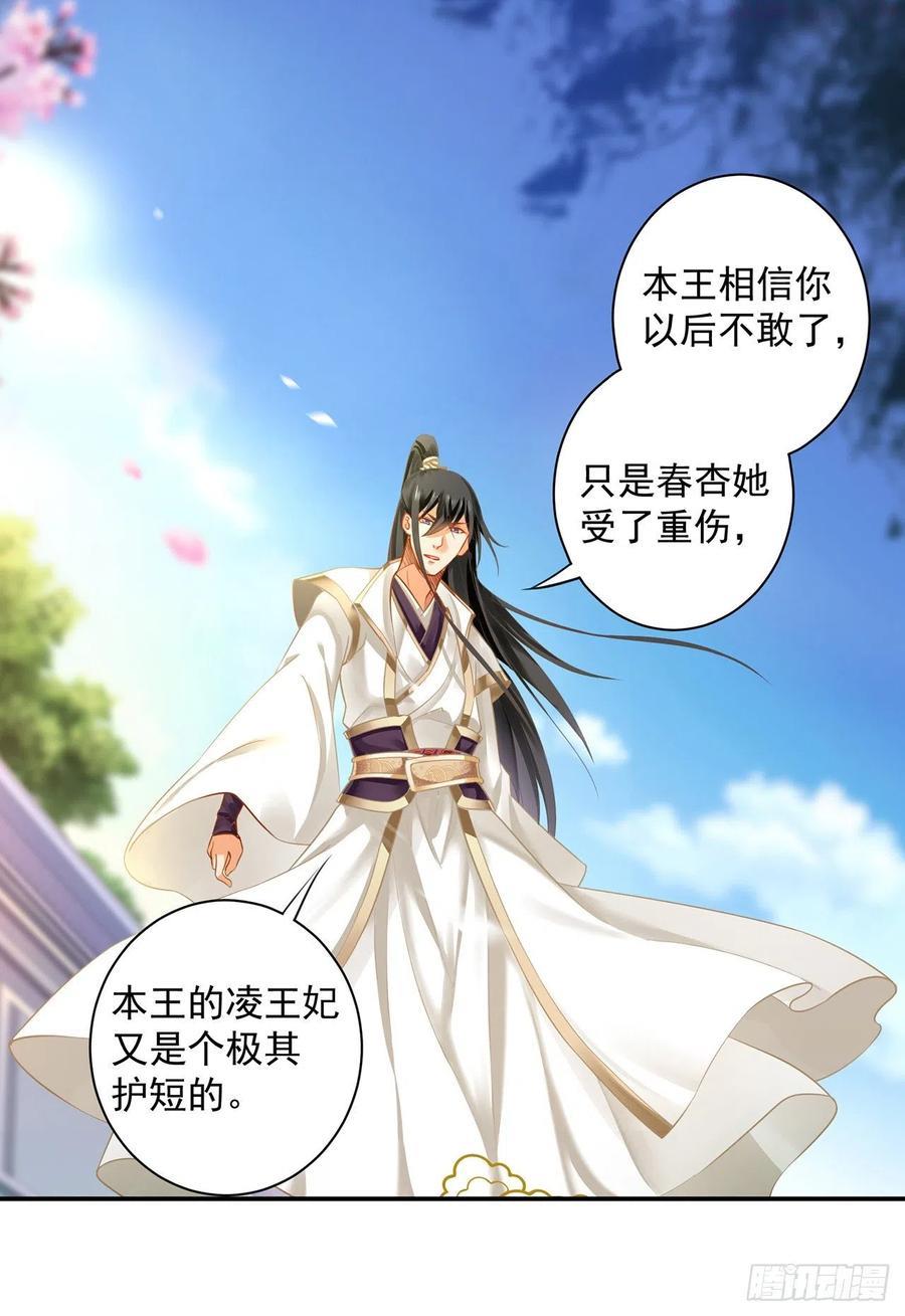 穿越王妃要升级漫画,你的福分2图