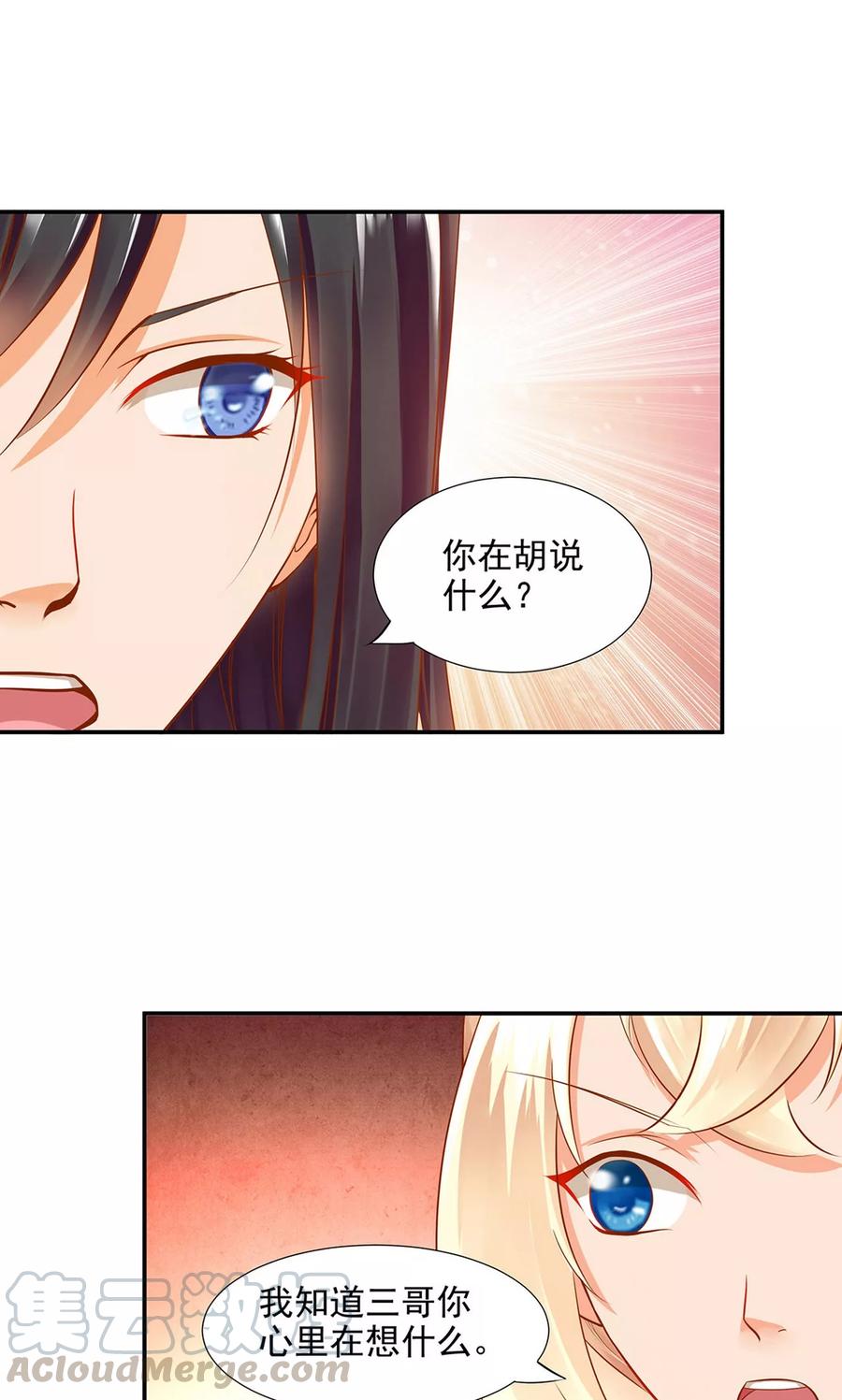 穿越王妃要升级漫画,第10话 集万千宠爱于一身的女人1图