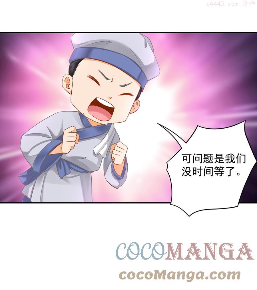 穿越王妃要升级漫画,第247话 夜宿冀州城3图