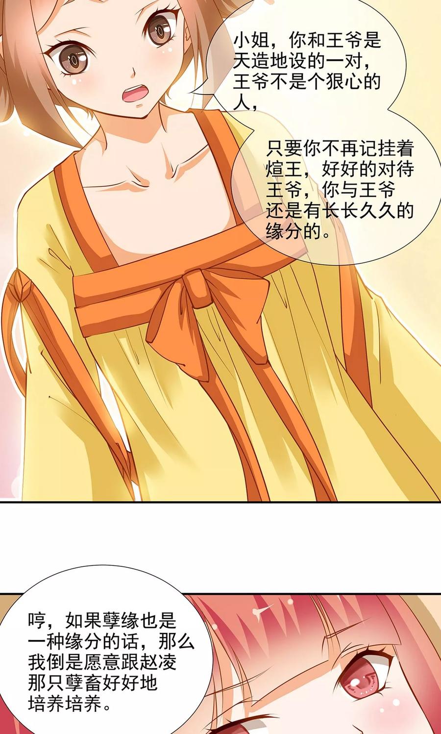 穿越王妃要升级漫画,第5话 狼狈见面吧！5图