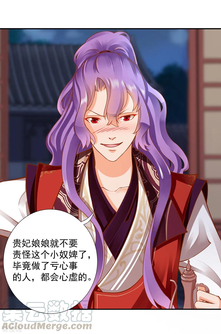 穿越王妃要升级漫画,第86话 瘟神上门3图