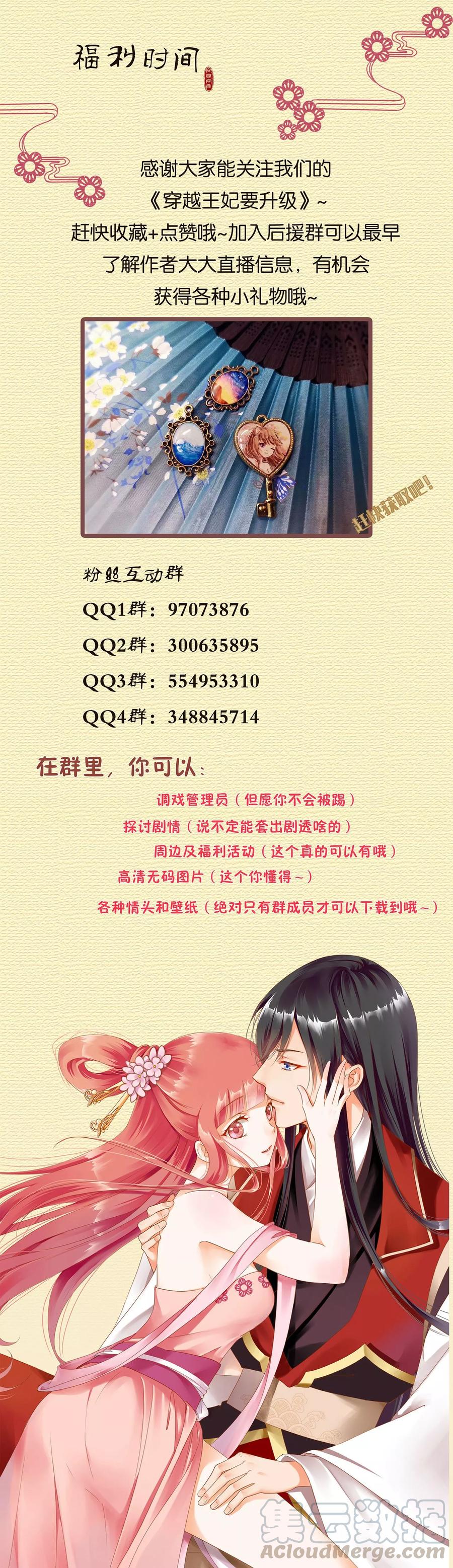 穿越王妃要升级漫画,第35话 就是要欺负他1图