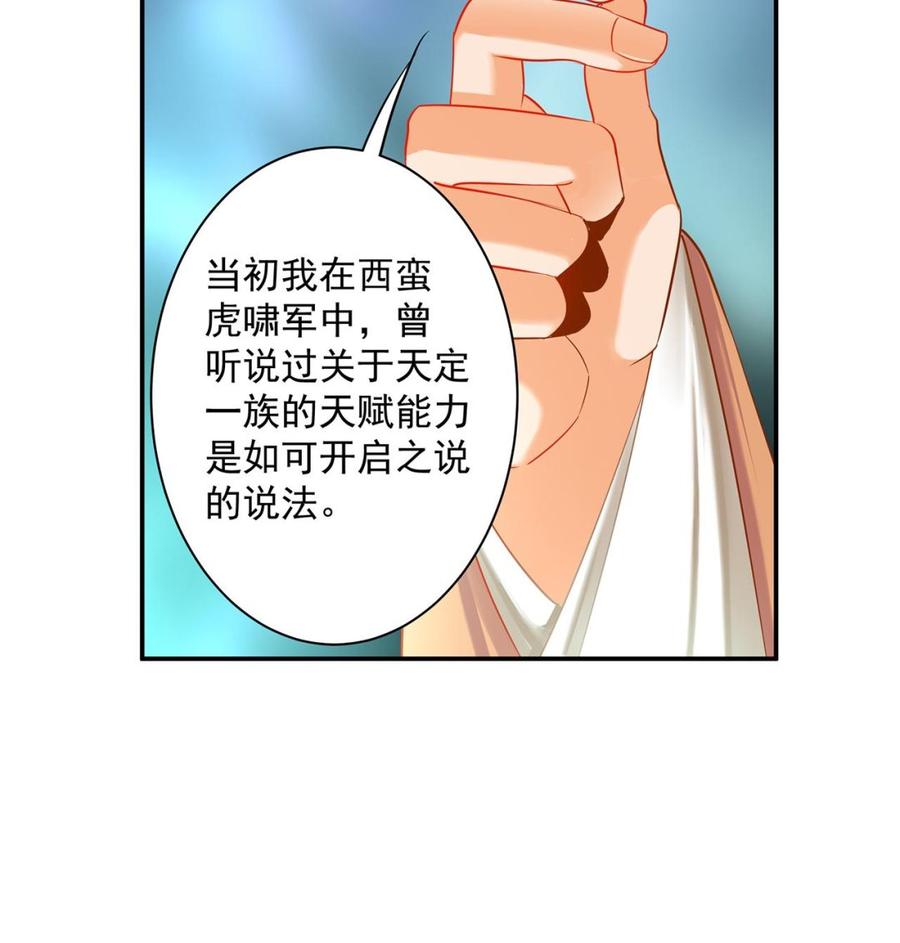 穿越王妃要升级漫画,第243话 王爷和王妃的爱错情仇5图