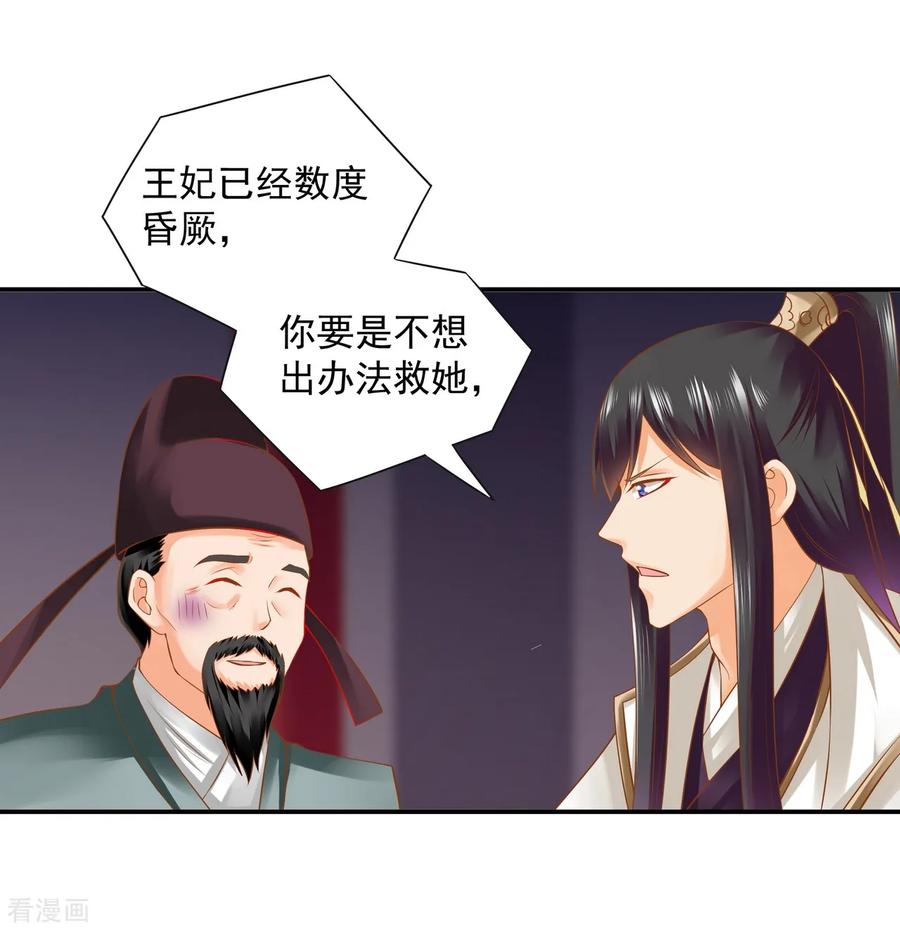 穿越王妃要升级漫画,第124话 你看这虫子能治病4图