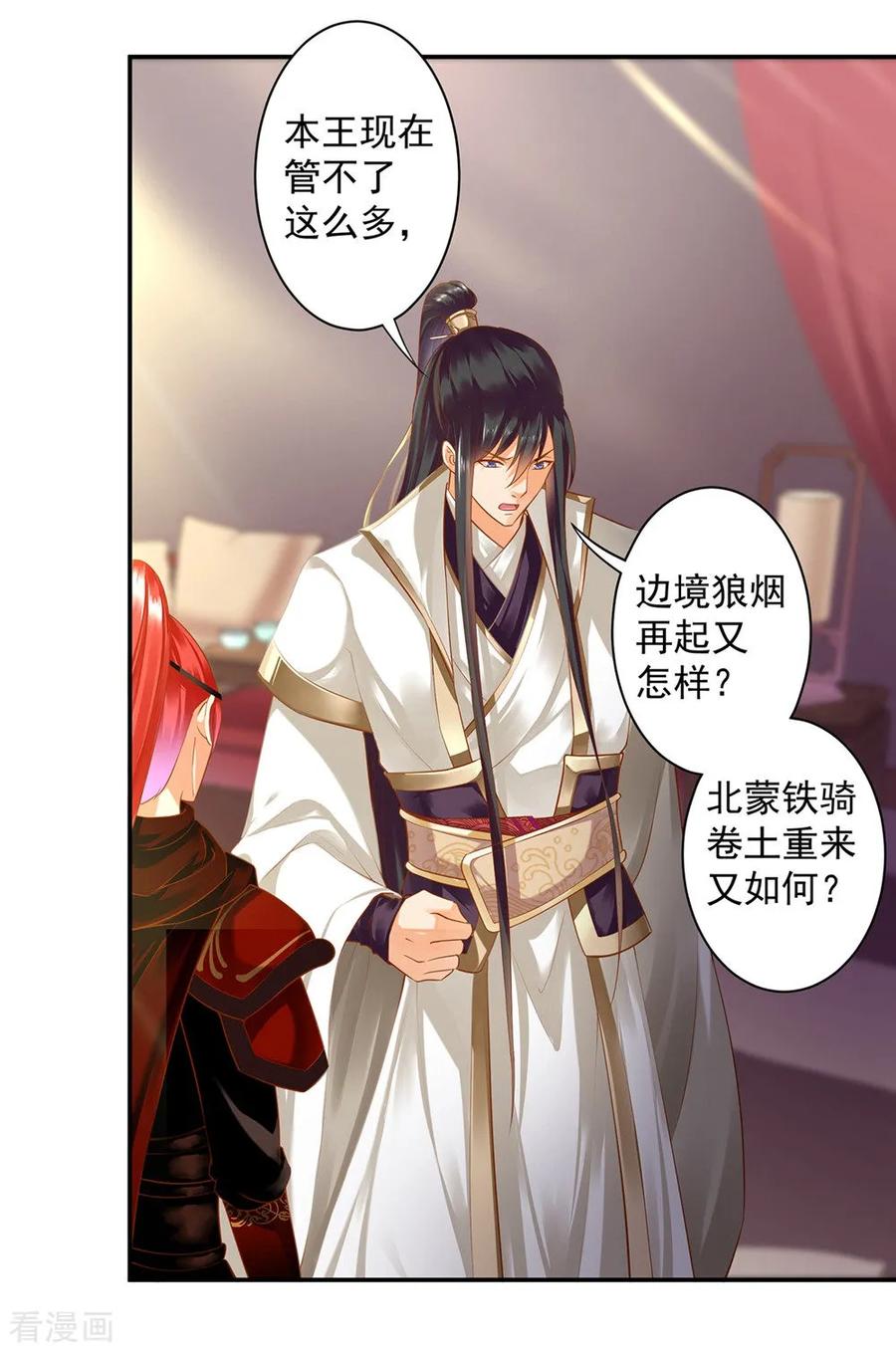 穿越王妃要升级漫画,第127话 我想揍死我自己个儿4图