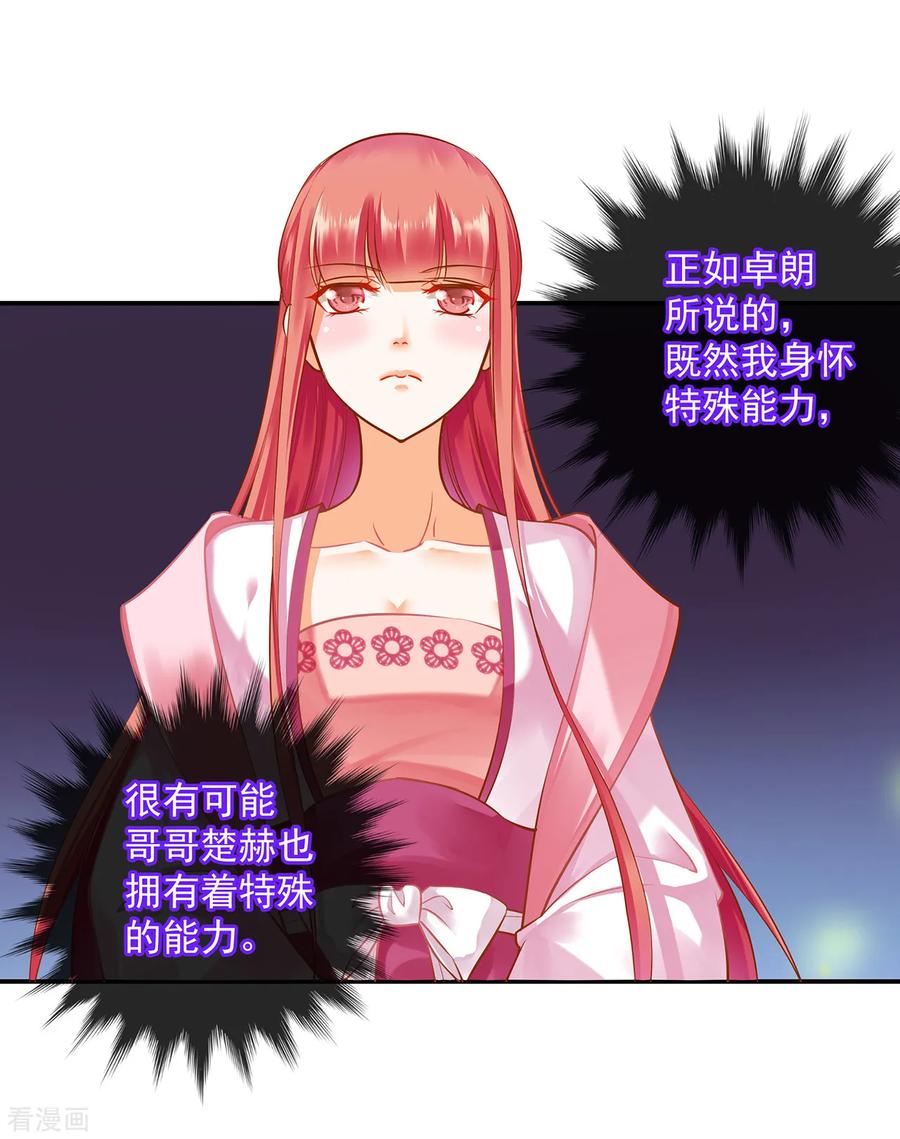 穿越王妃要升级漫画,第110话 小喽啰穆克察4图