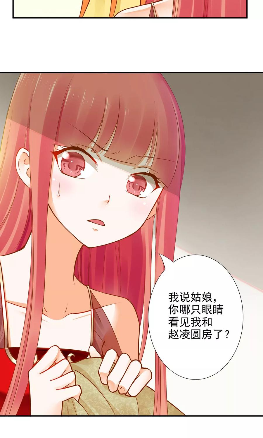 穿越王妃要升级漫画,第17话 流言猛似虎3图