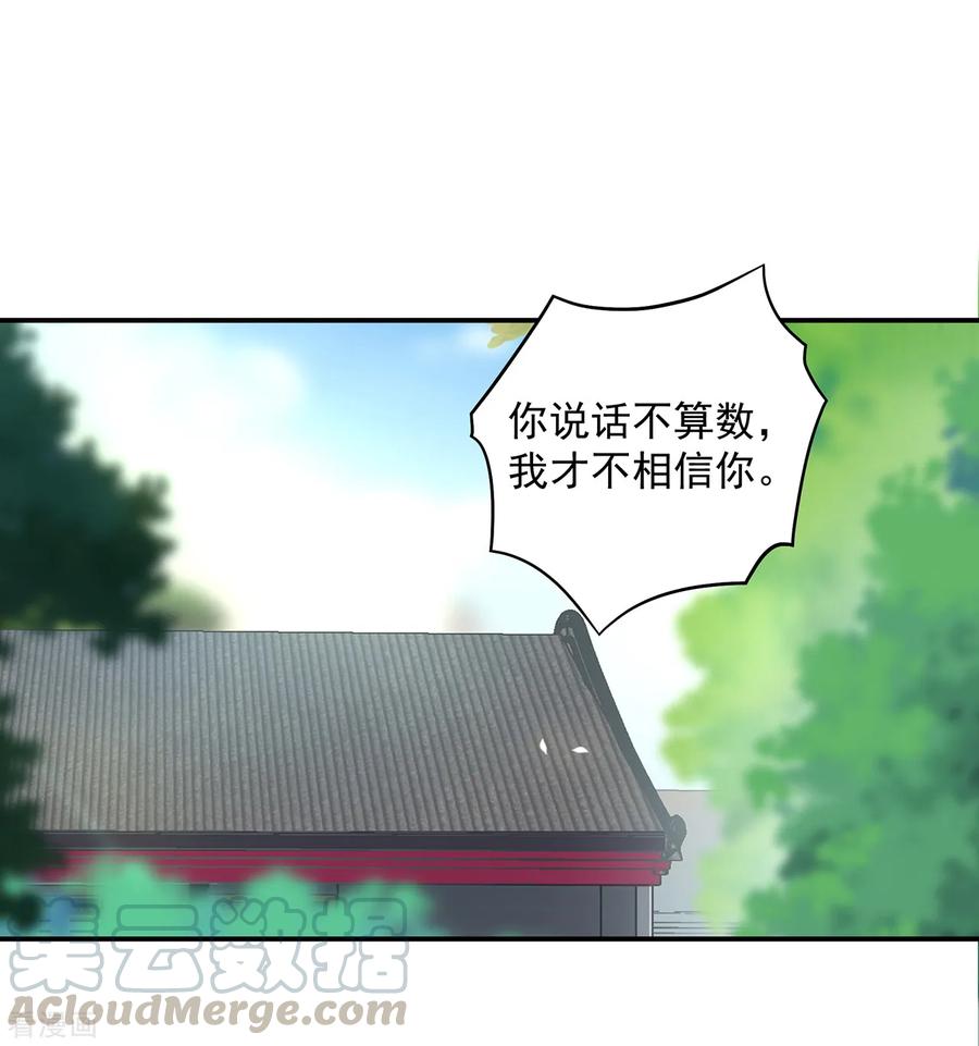 穿越王妃要升级漫画,第123话 无尘大师一猜即中2图