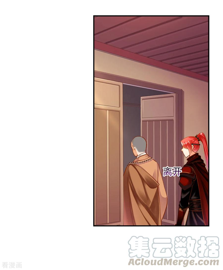 穿越王妃要升级漫画,第112话 你把我媳妇弄哪儿去了？2图