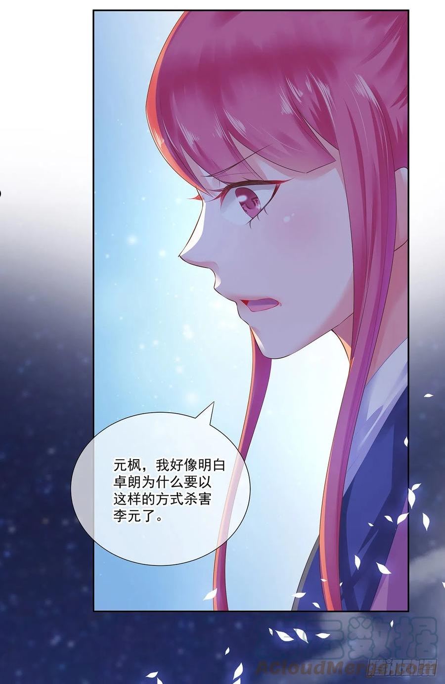 穿越王妃要升级漫画,李元之死1图