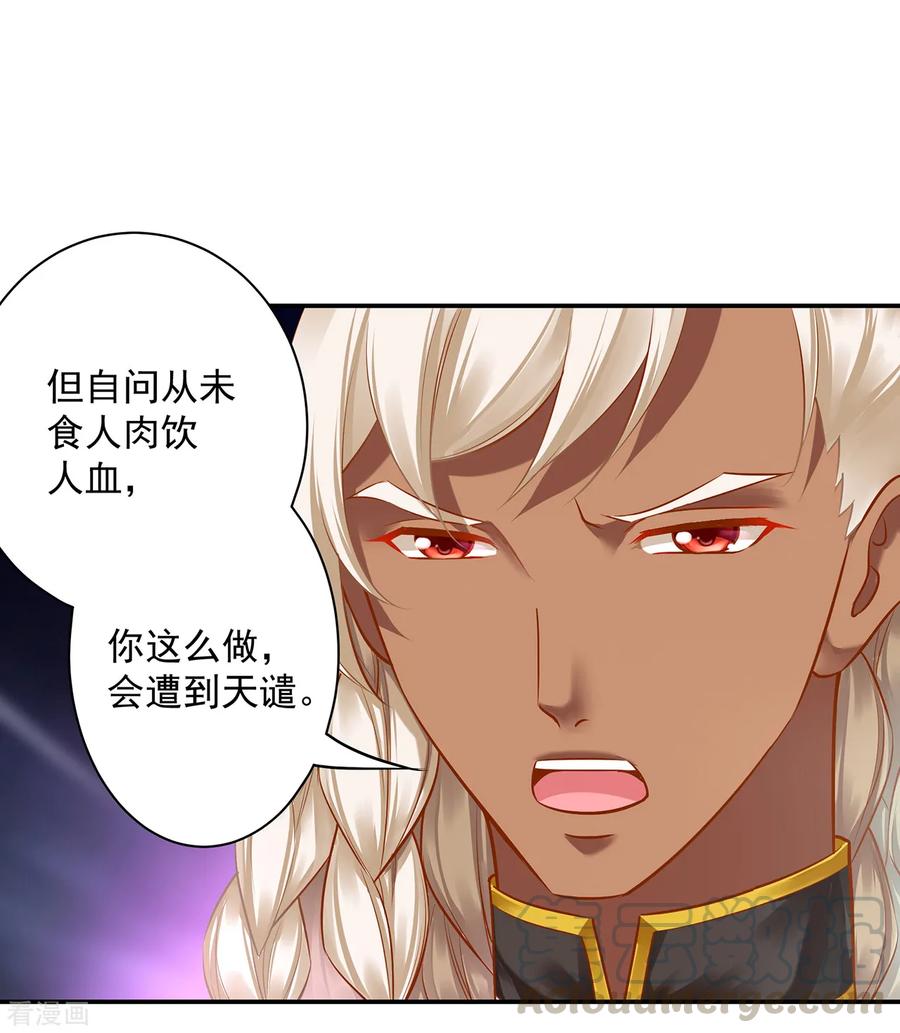 穿越王妃要升级漫画,第107话 斗智斗勇3图