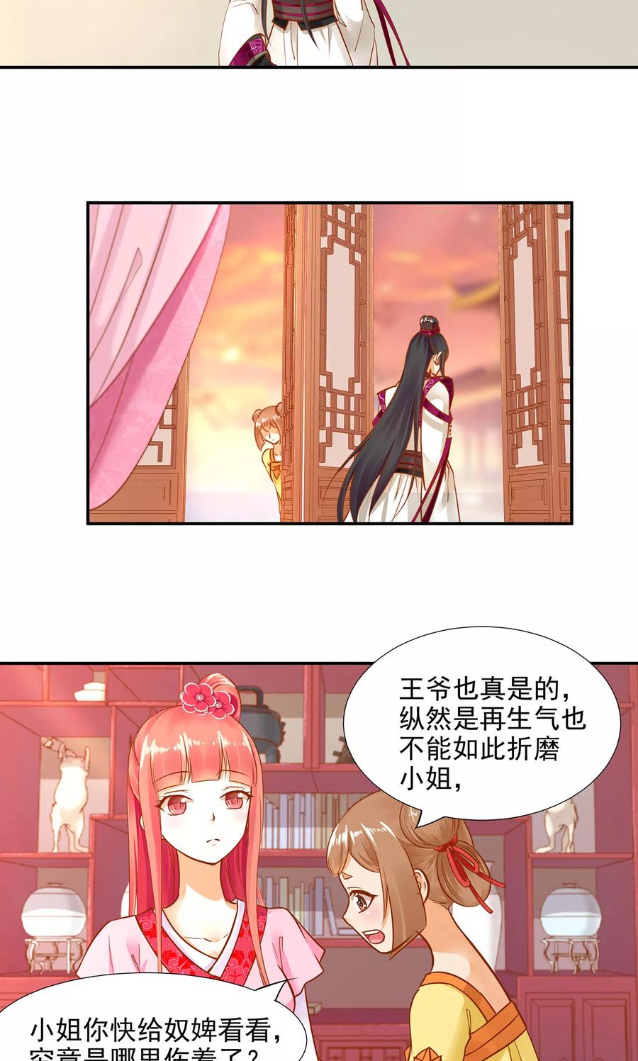 穿越王妃要升级漫画,第12话 今晚陪陪你4图