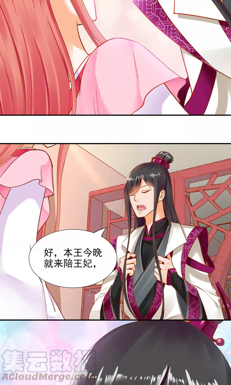 穿越王妃要升级漫画,第12话 今晚陪陪你1图