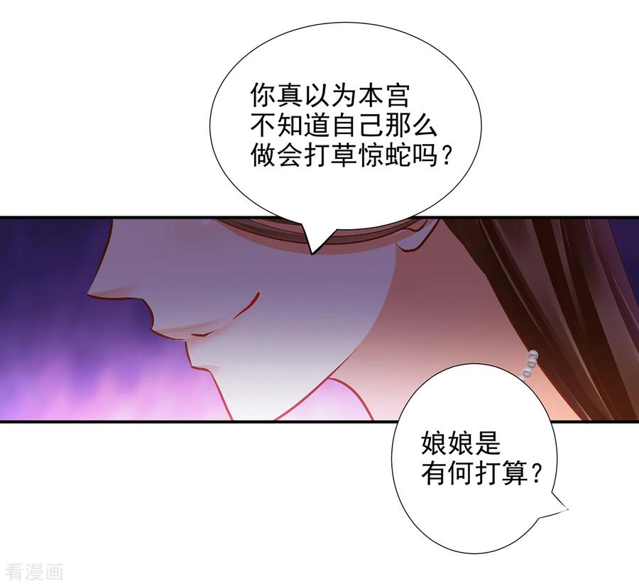 穿越王妃要升级漫画,第55话 放不下的人2图