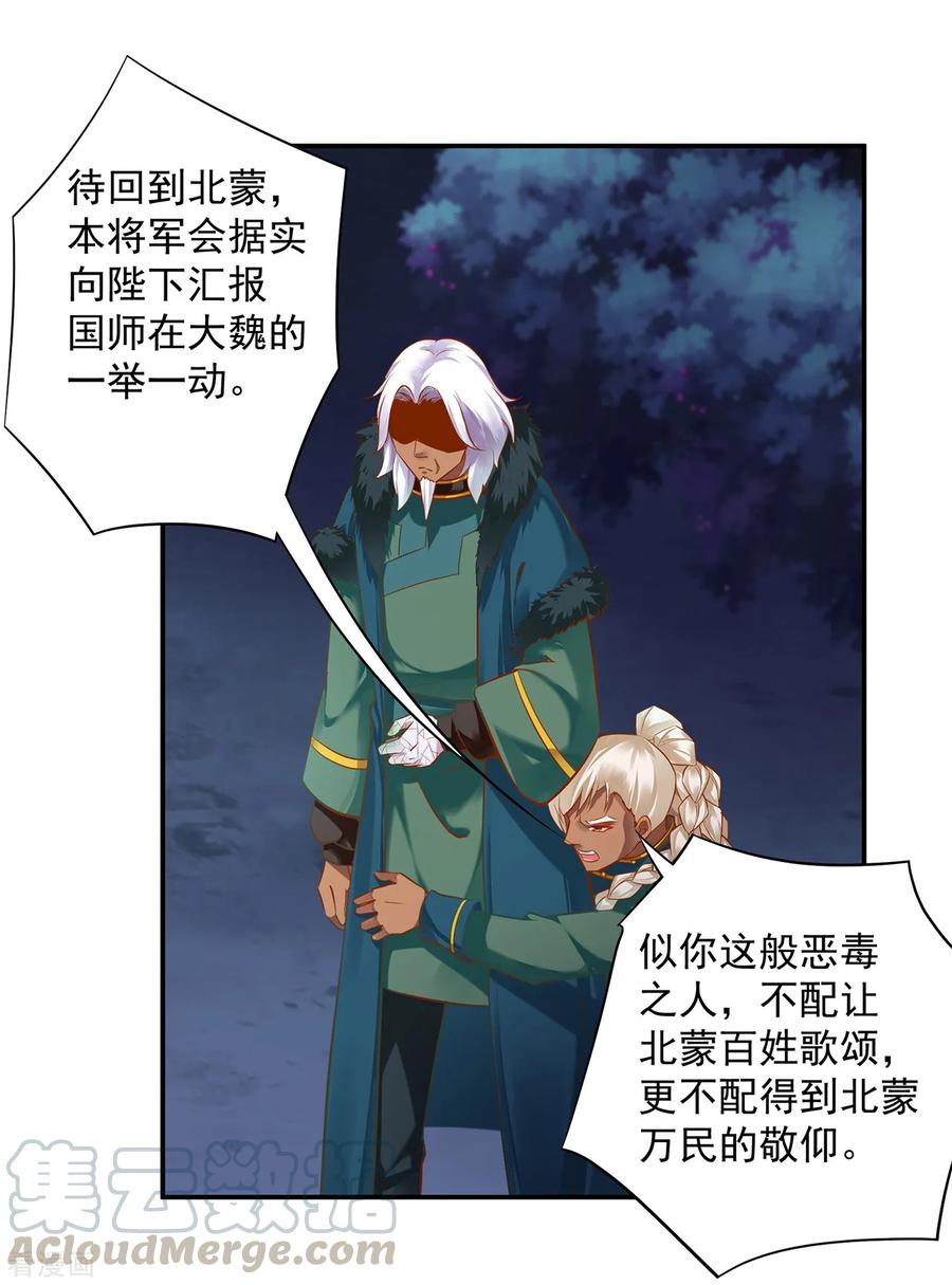 穿越王妃要升级漫画,第114话 逃离魔爪1图