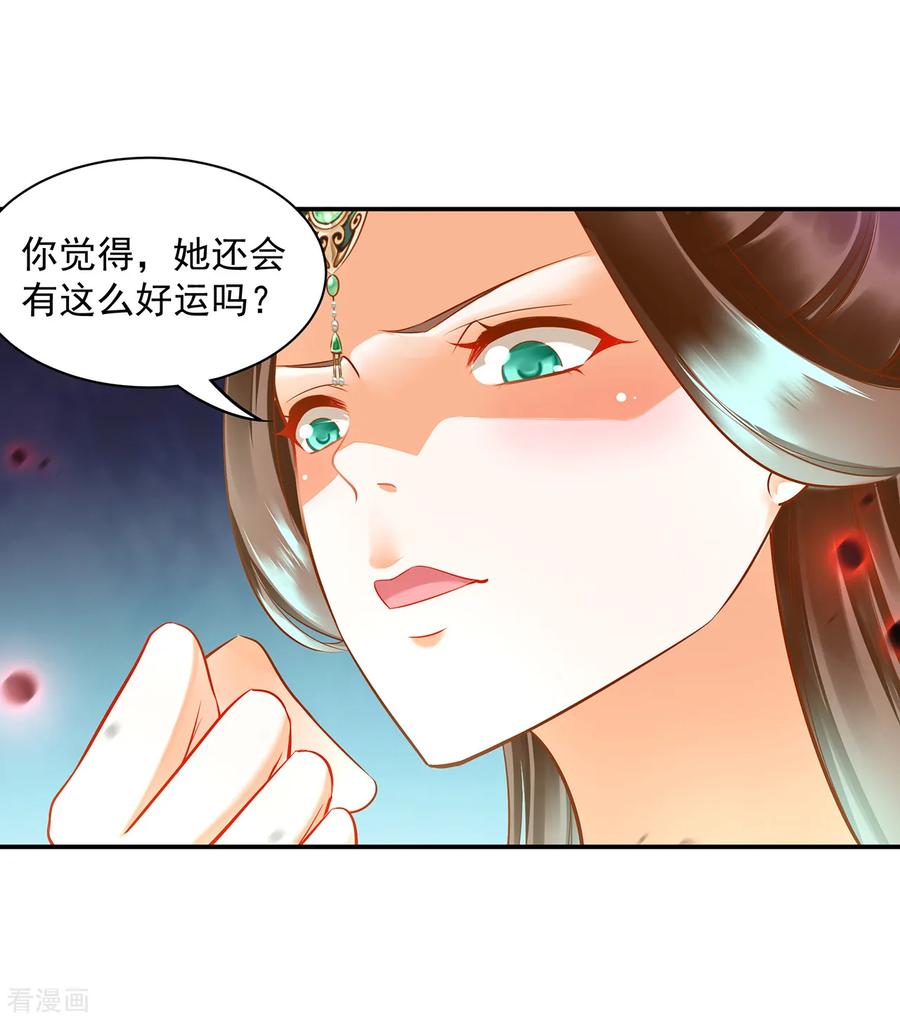 穿越王妃要升级漫画,第89话 贼心不死4图