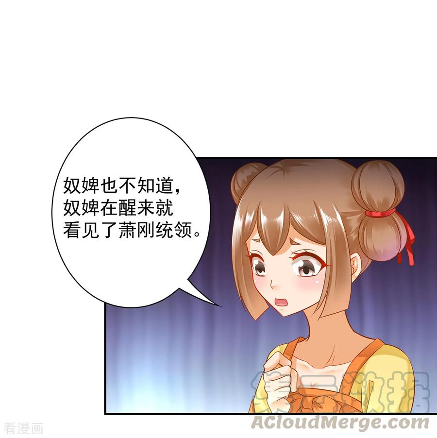 穿越王妃要升级漫画,第140话 宫斗要素之先拿小丫鬟练手5图