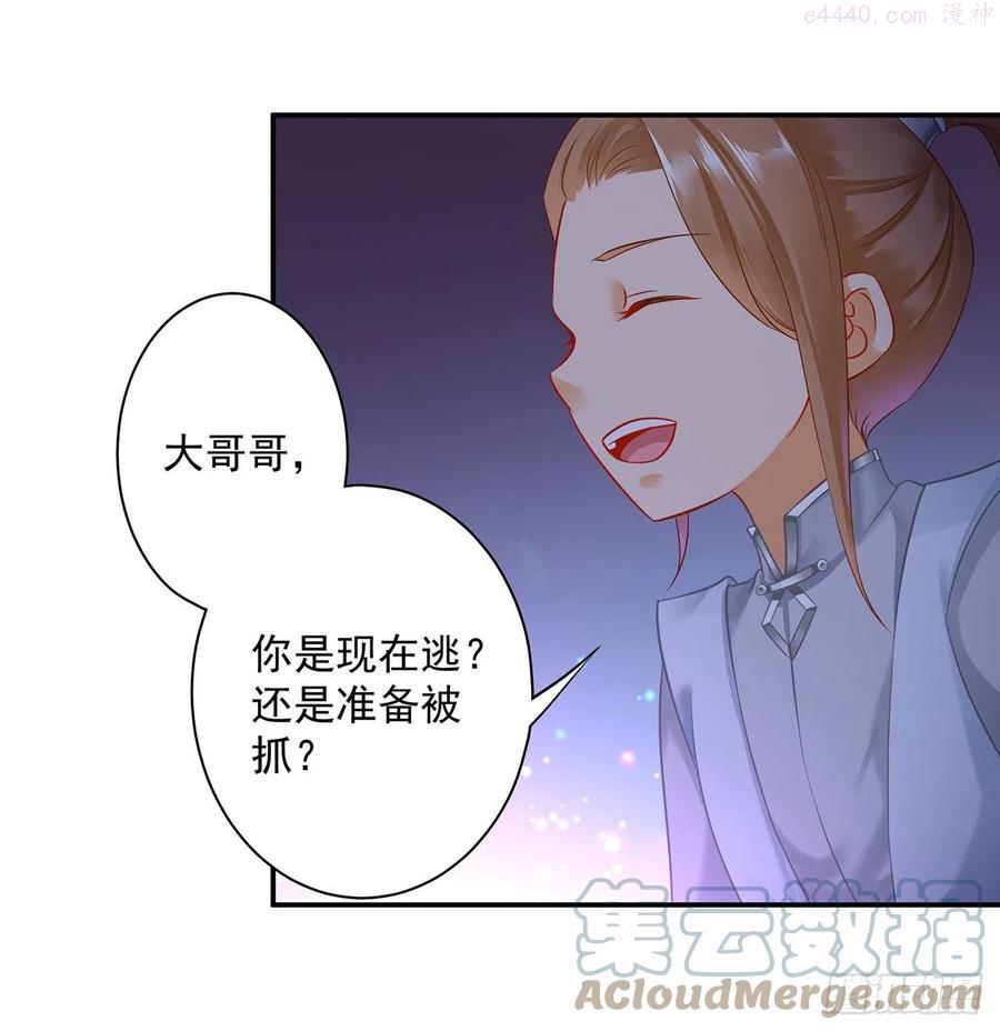 穿越王妃要升级漫画,我家师父是个中看不中用的1图