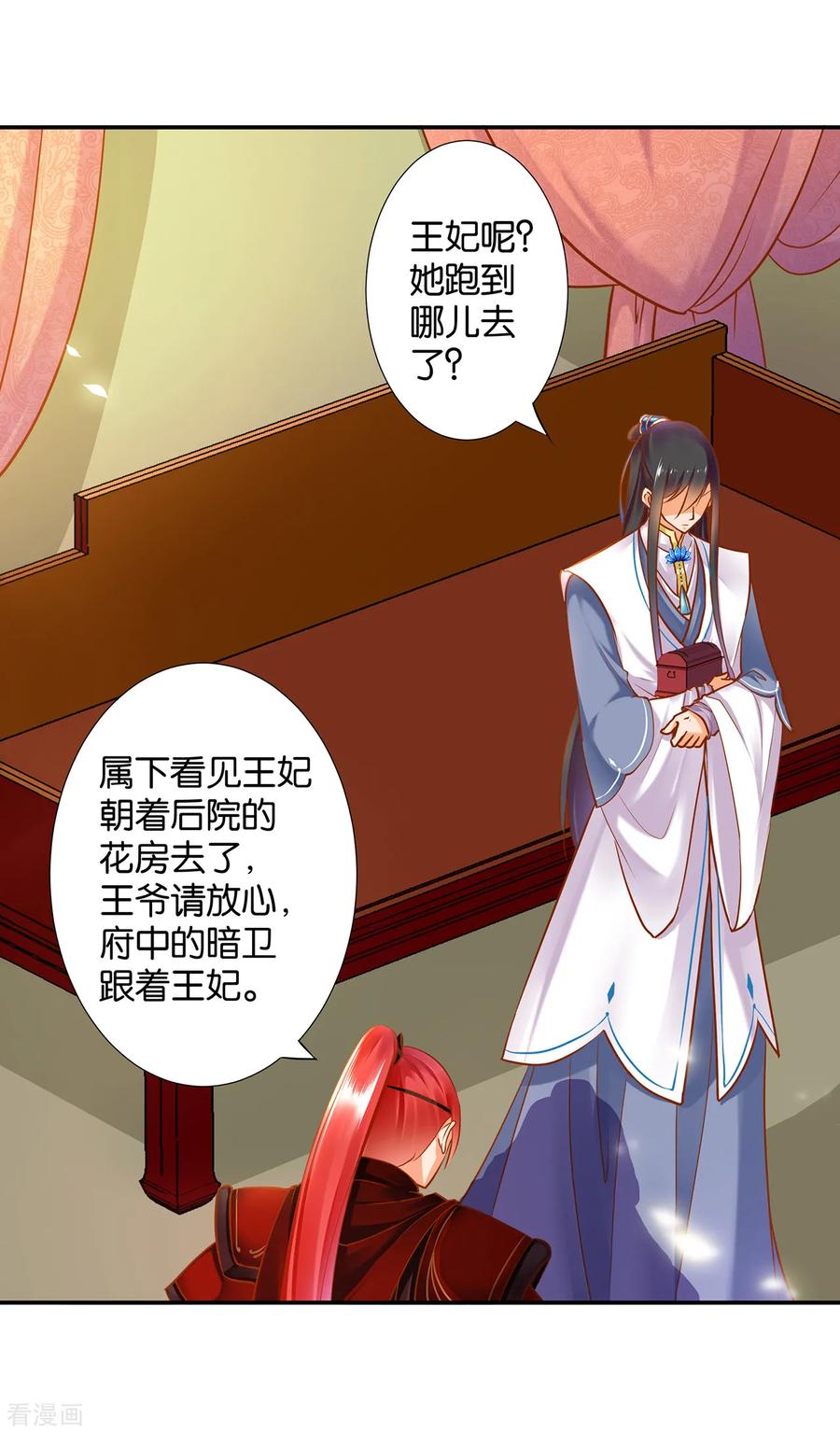 穿越王妃要升级漫画,第57话 关系不简单5图