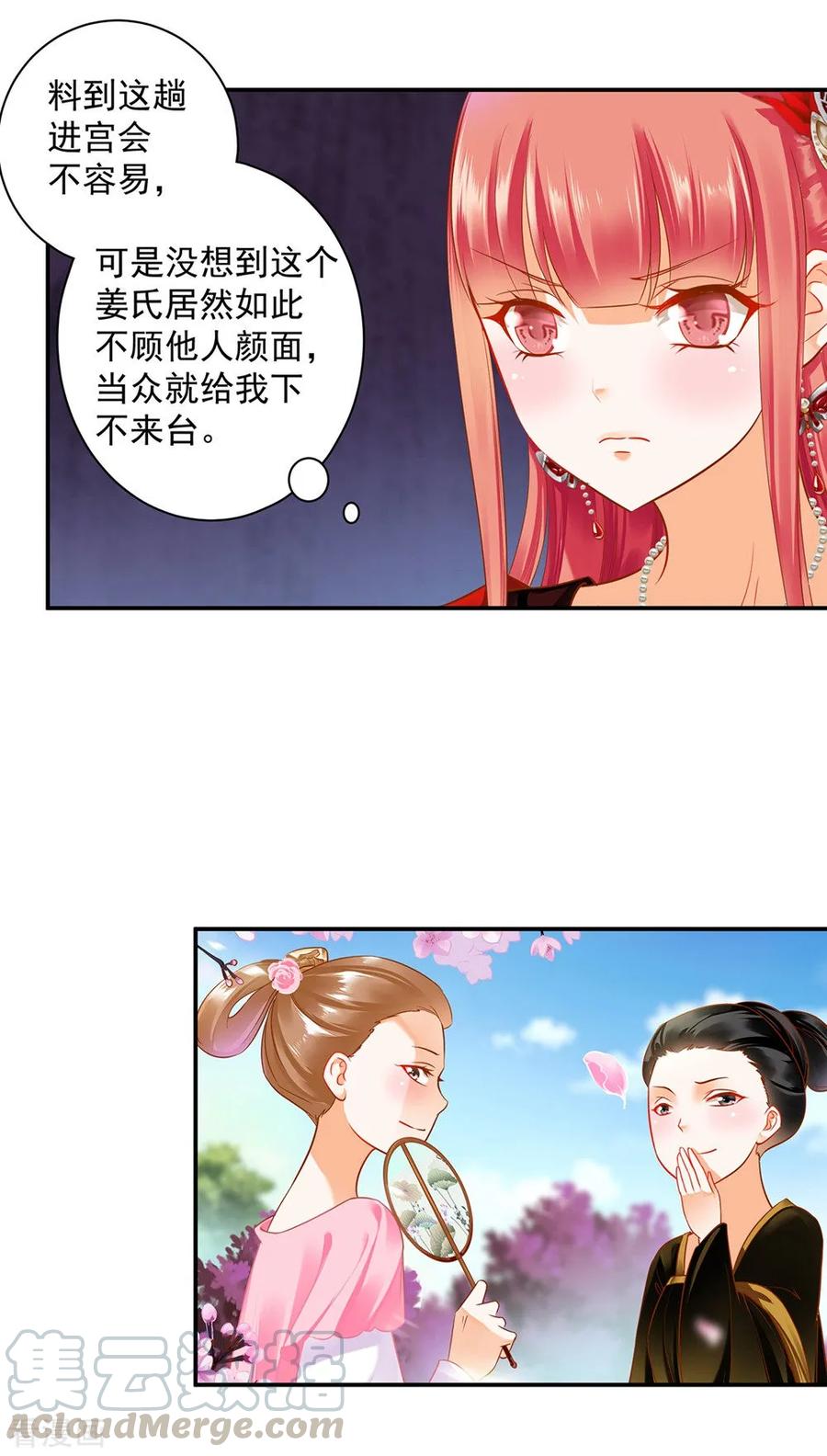 穿越王妃要升级漫画,第141话 杨妃的影子5图