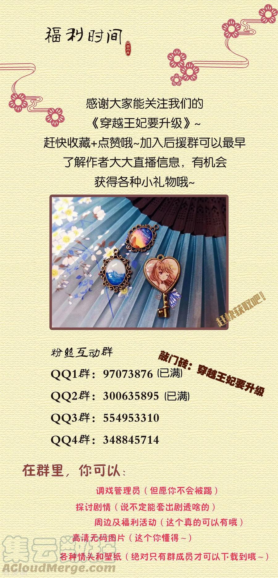 穿越王妃要升级漫画,第130话 腻腻歪歪，在线撒狗粮5图