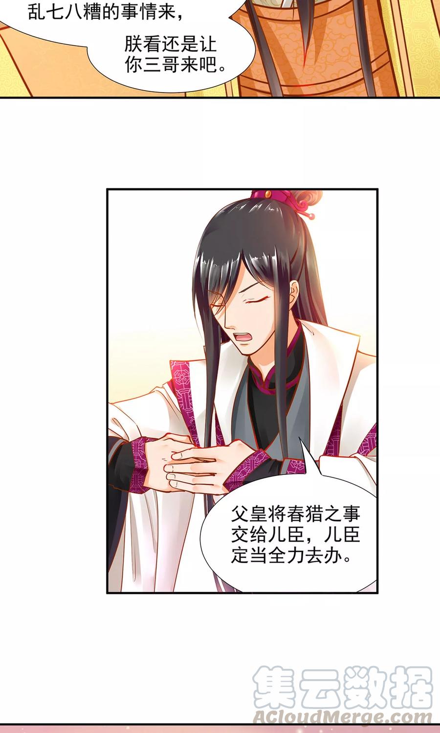 穿越王妃要升级漫画,第10话 集万千宠爱于一身的女人1图