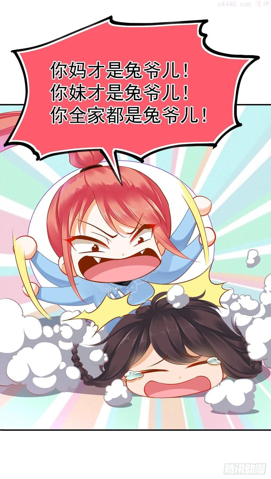 穿越王妃要升级漫画,老娘先把你踩成兔儿爷4图