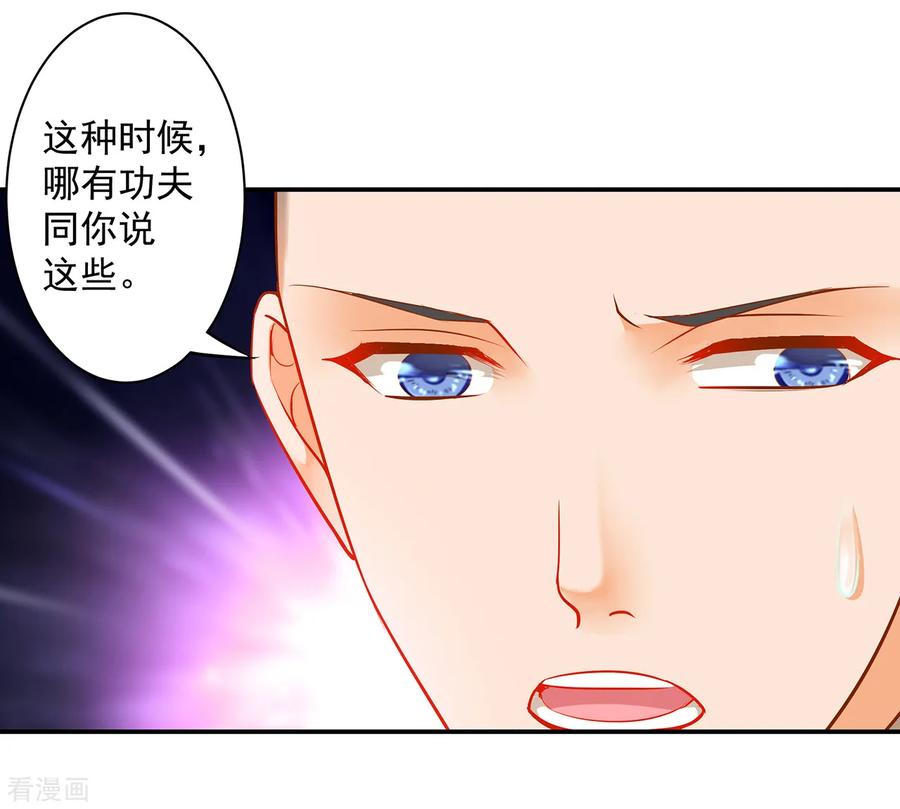 穿越王妃要升级漫画,第103话 结成同盟5图