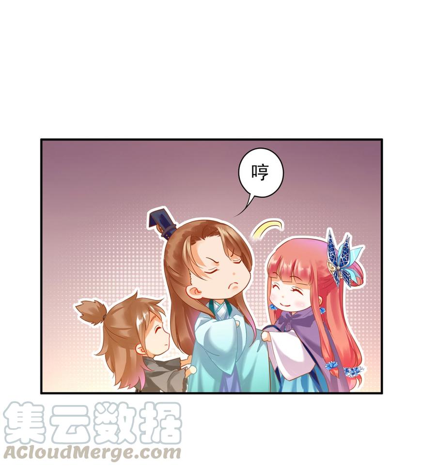 穿越王妃要升级漫画,第245话 萧睿渊的请求5图