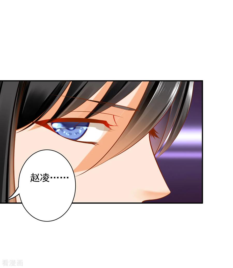 穿越王妃要升级漫画,第90话 想跟你一起生个孩子4图