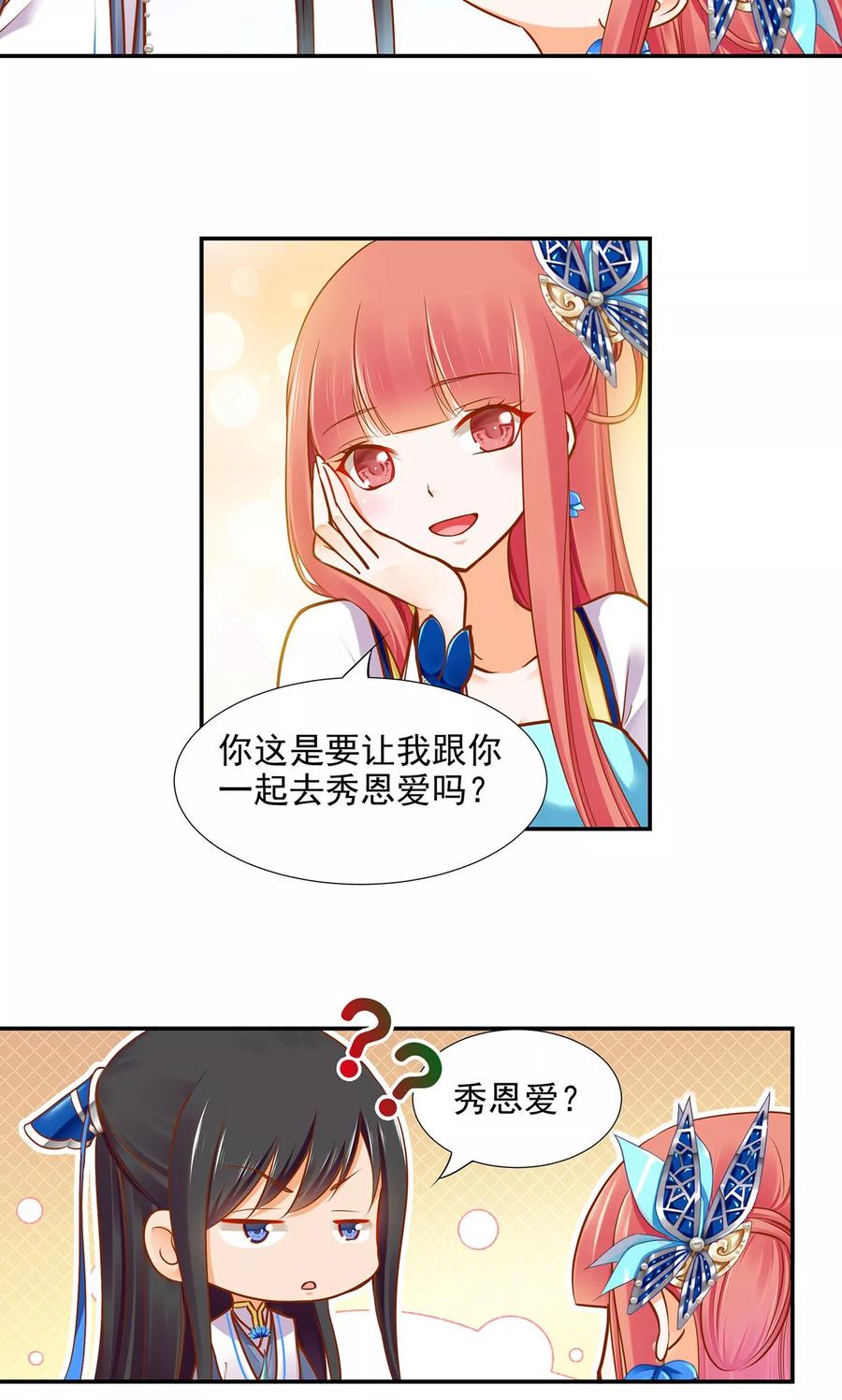 穿越王妃要升级漫画,第18话 秀恩爱2图