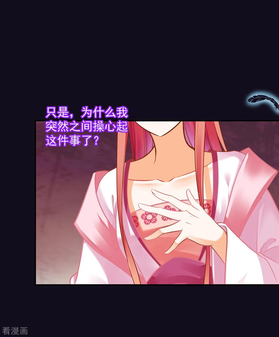 穿越王妃要升级漫画,第96话 楚冰月的决定3图