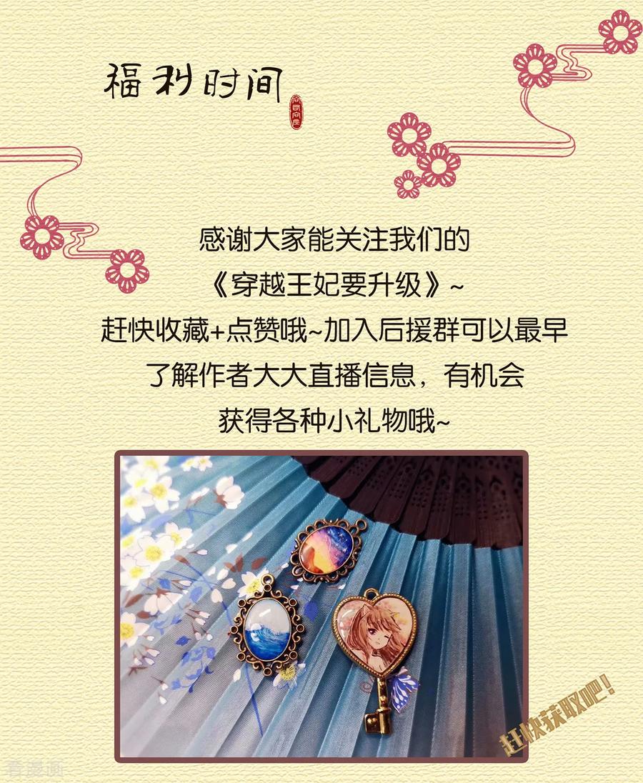 穿越王妃要升级漫画,第84话 三哥，我错了3图