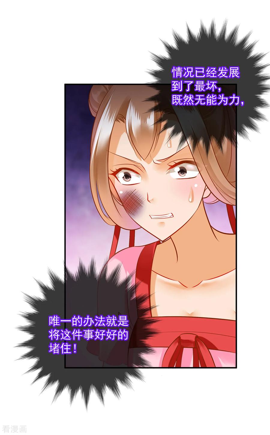 穿越王妃要升级漫画,第87话 恶有恶报4图