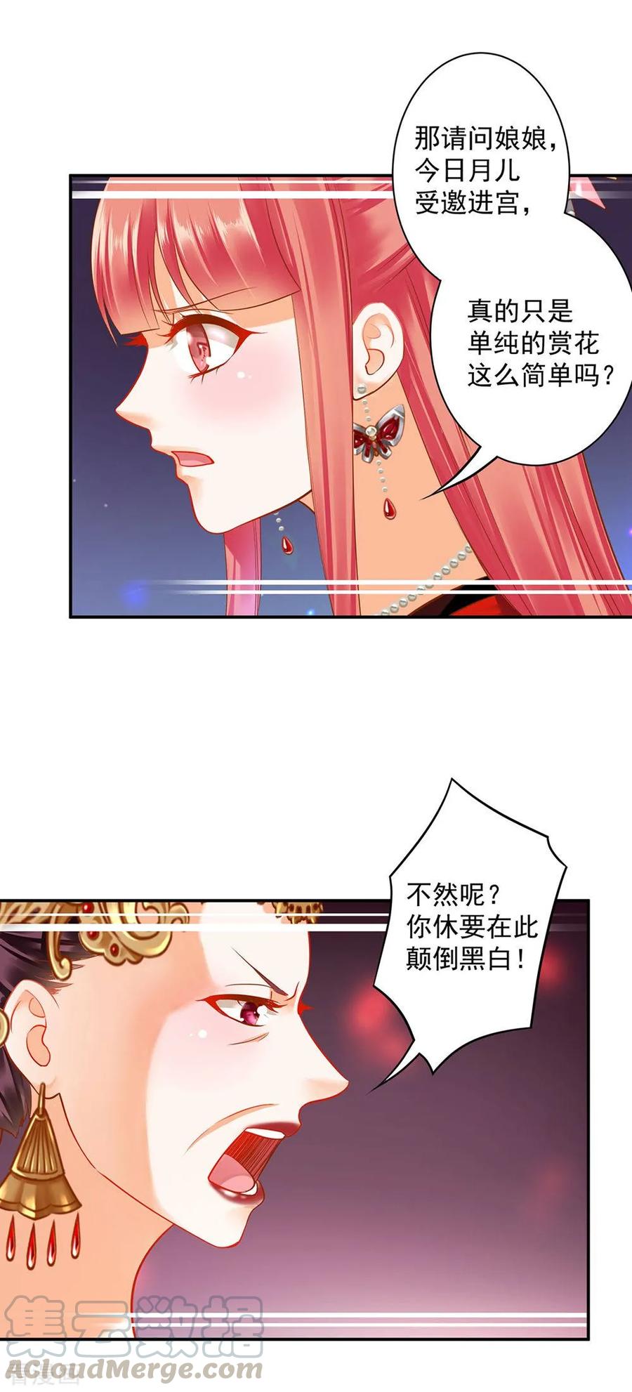 穿越王妃要升级漫画,第144话 被掌掴5图