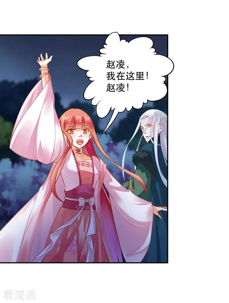 穿越王妃要升级漫画,第118话 不到最后一刻绝不出现的救援队1图