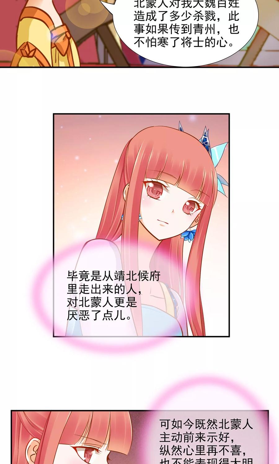 穿越王妃要升级漫画,第19话 越来越放不下了5图