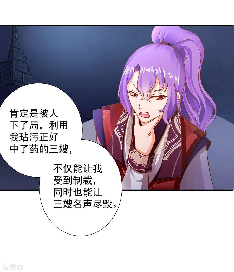 穿越王妃要升级漫画,第83话 妻奴上线5图