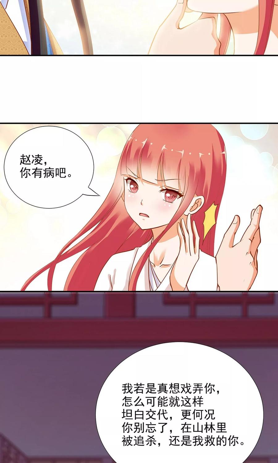 穿越王妃要升级漫画,第4话 来，和离吧！5图
