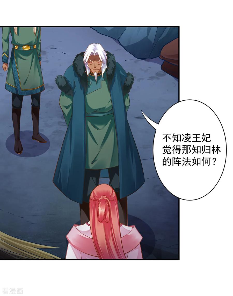 穿越王妃要升级漫画,第110话 小喽啰穆克察1图