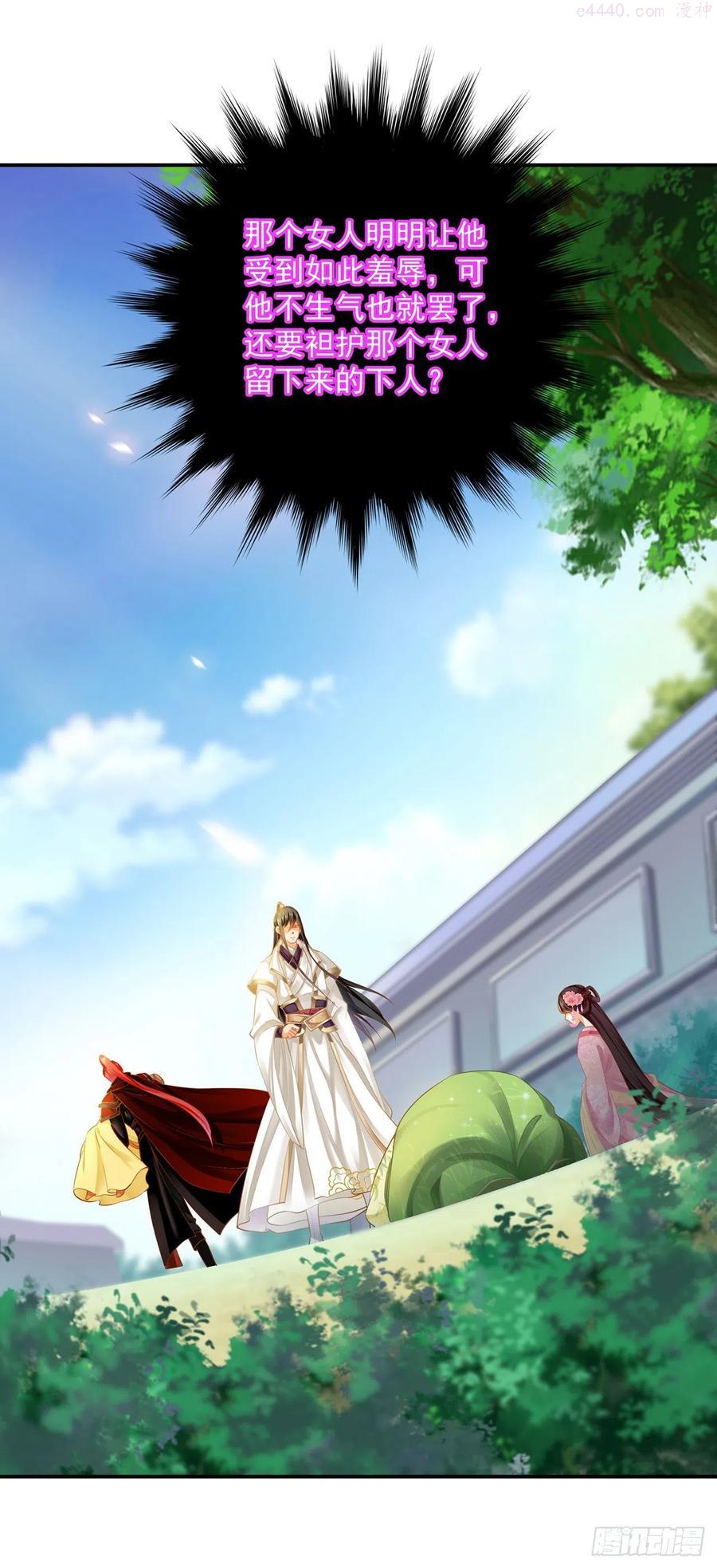 穿越王妃要升级漫画,你的福分4图