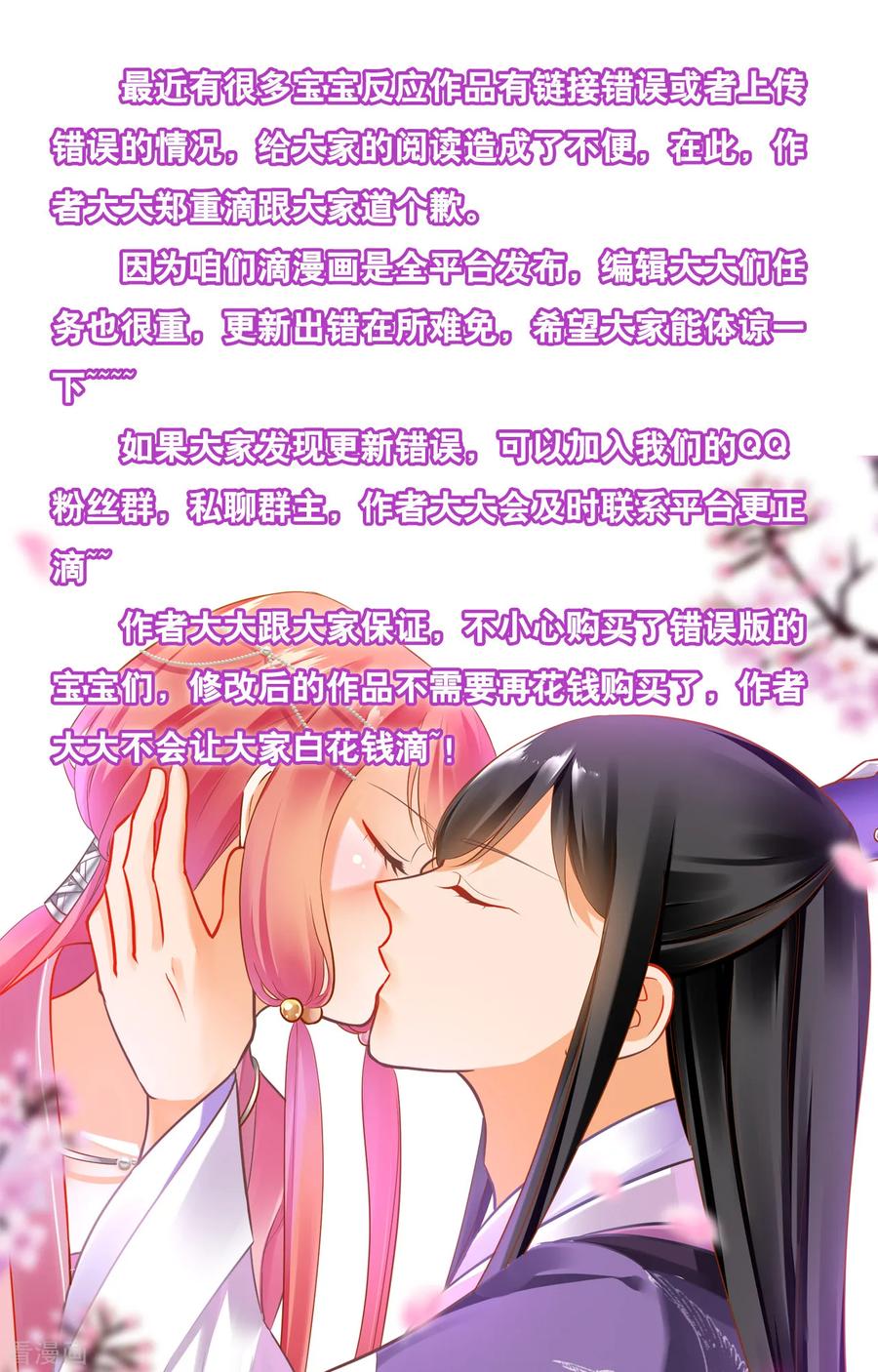 穿越王妃要升级漫画,第97话 “真相”的背后4图