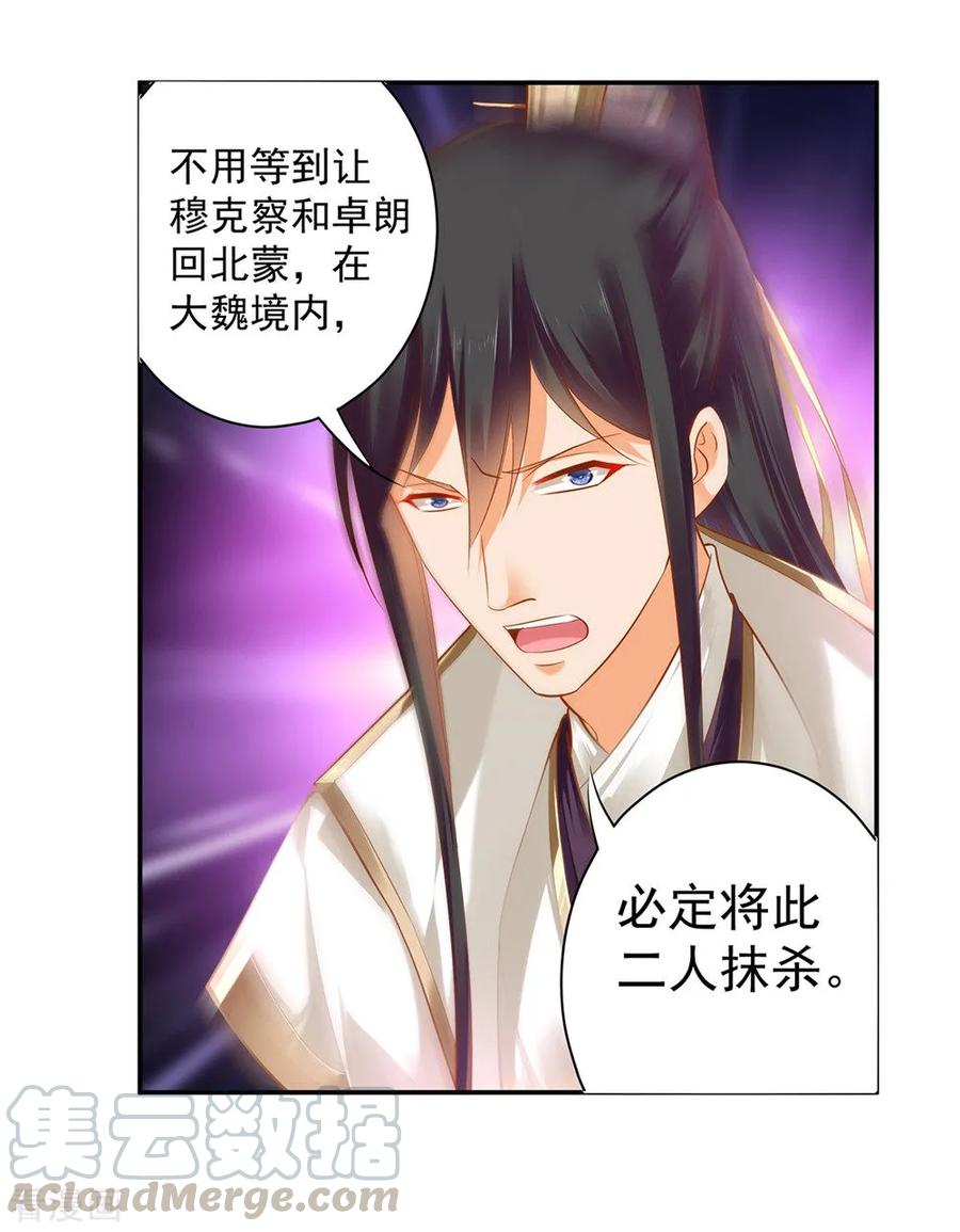 穿越王妃要升级漫画,第127话 我想揍死我自己个儿2图