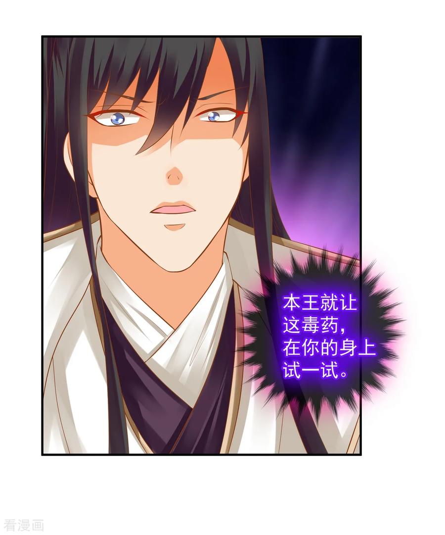 穿越王妃要升级漫画,第124话 你看这虫子能治病5图