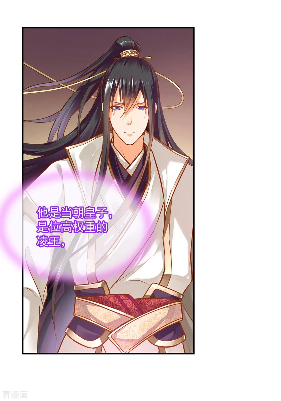 穿越王妃要升级漫画,第119话 丧心病狂的人5图