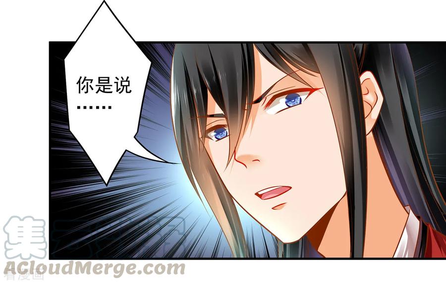 穿越王妃要升级漫画,第91话 新的阴谋开始酝酿3图