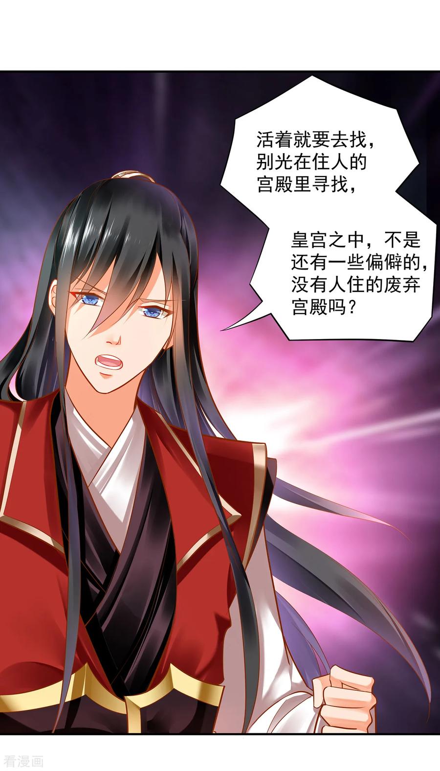 穿越王妃要升级漫画,第84话 三哥，我错了2图