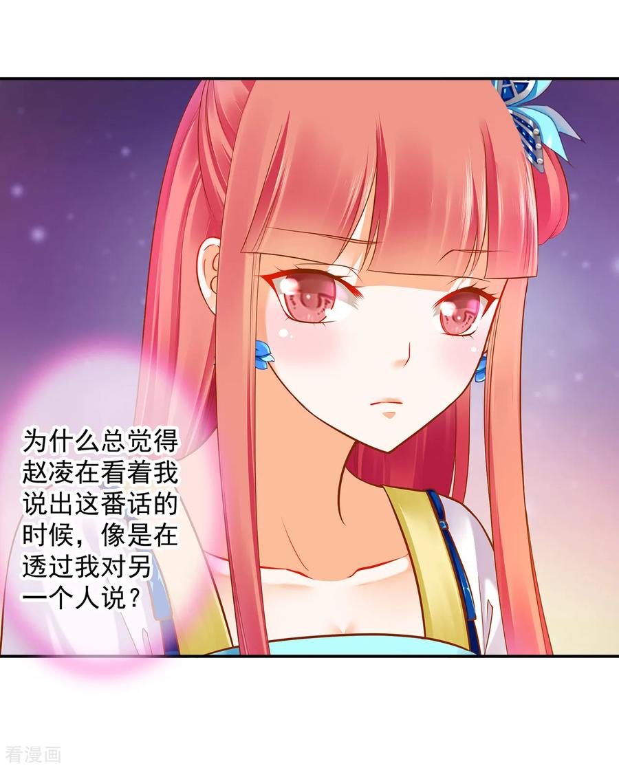 穿越王妃要升级漫画,第59话 真相是什么？2图